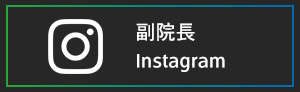 インスタ